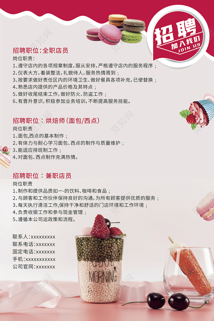 粉色简约风招聘蛋糕店招聘海报宣传