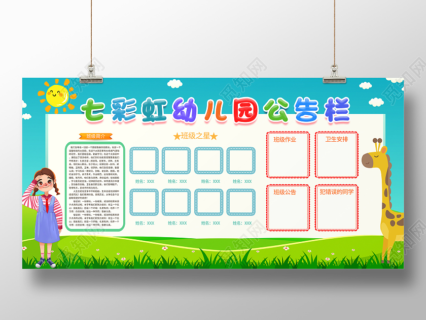 蓝色卡通幼儿园公告栏展板