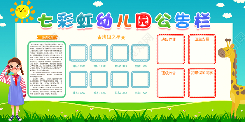 蓝色卡通幼儿园公告栏展板