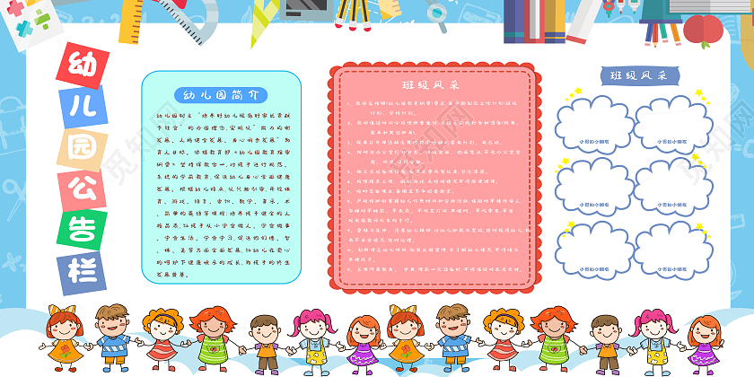 蓝色卡通幼儿园公告栏展板