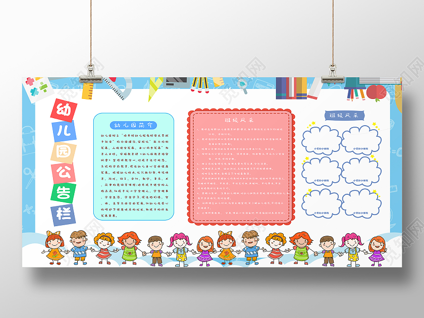 蓝色卡通幼儿园公告栏展板