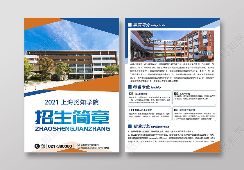 蓝色商务风2021招生简章宣传单