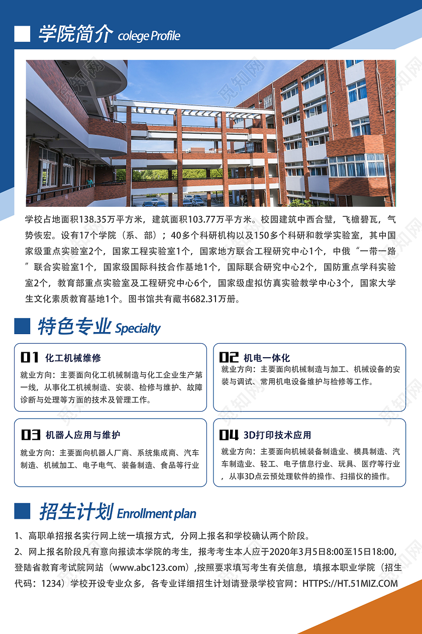 蓝色商务风2021招生简章宣传单