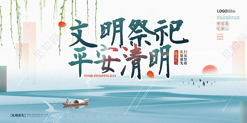 蓝色清新手绘水墨中国风文明祭祀平安清明清明祭祀展板