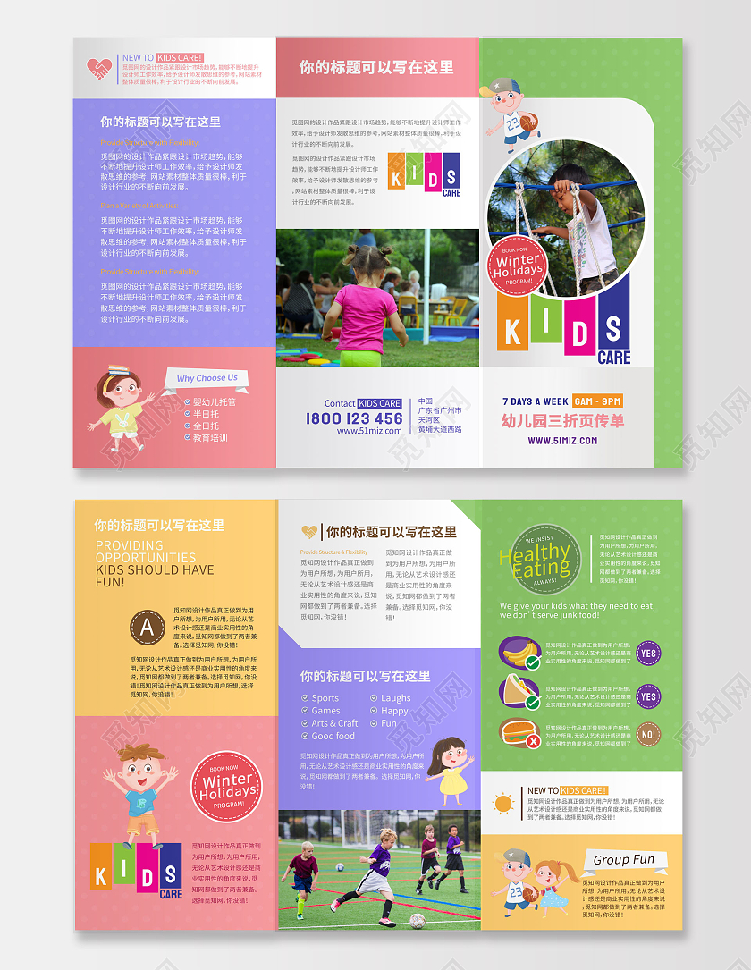 彩色卡通幼儿园三折页传单三折页招生简章