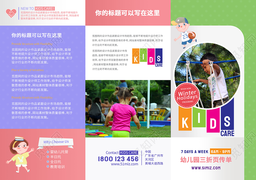 彩色卡通幼儿园三折页传单三折页招生简章