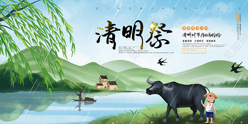 蓝色清新手绘水墨中国风清明祭清明祭祀展板