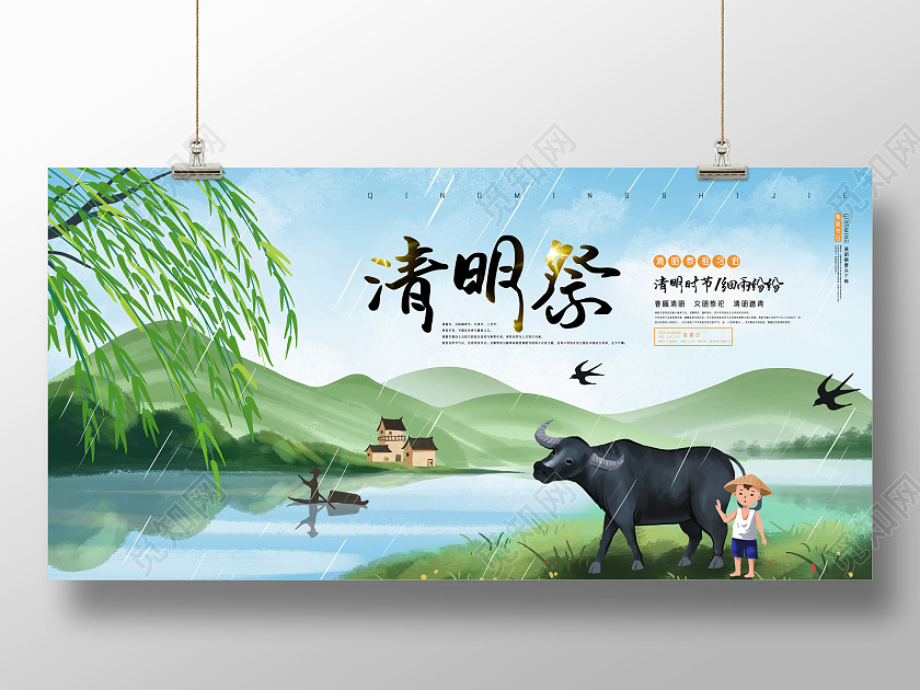 蓝色清新手绘水墨中国风清明祭清明祭祀展板