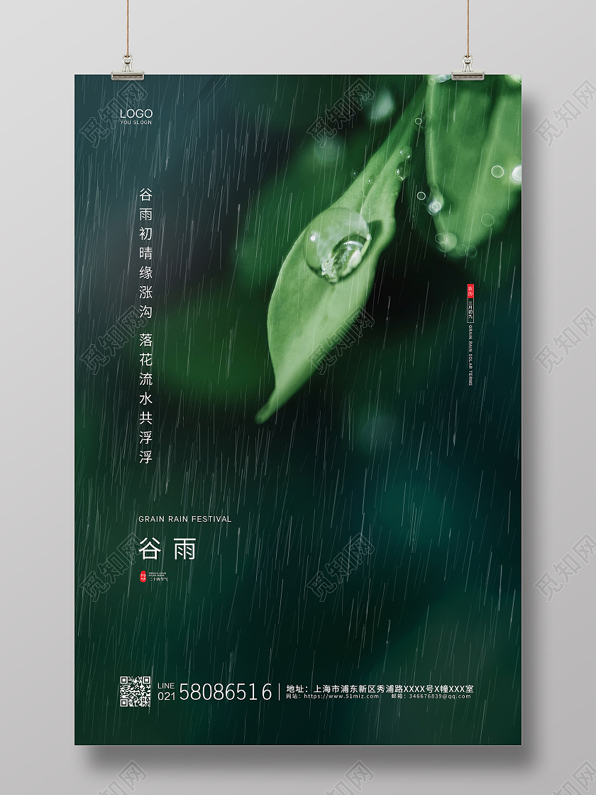 绿色简约大气唯美实拍二十四节气谷雨节气宣传海报设计二十四节气24节气谷雨