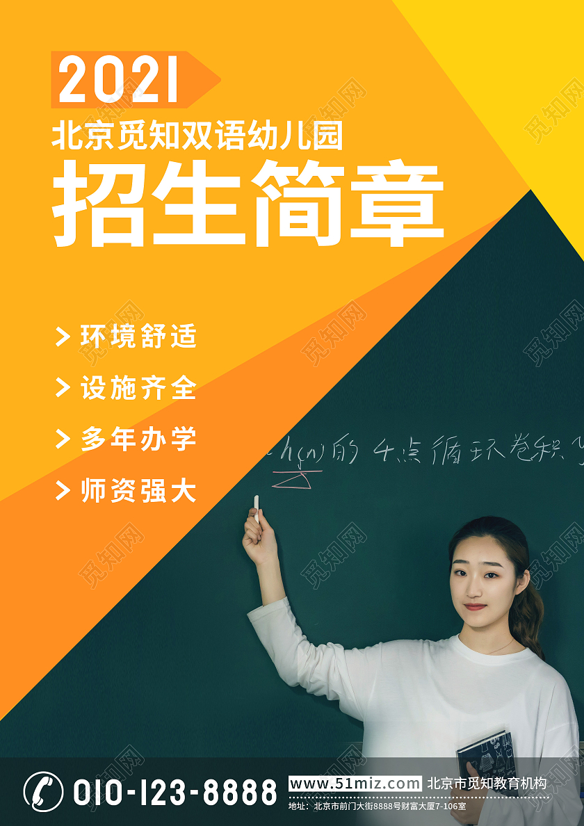 橙色校园招生简章双语幼儿园宣传单