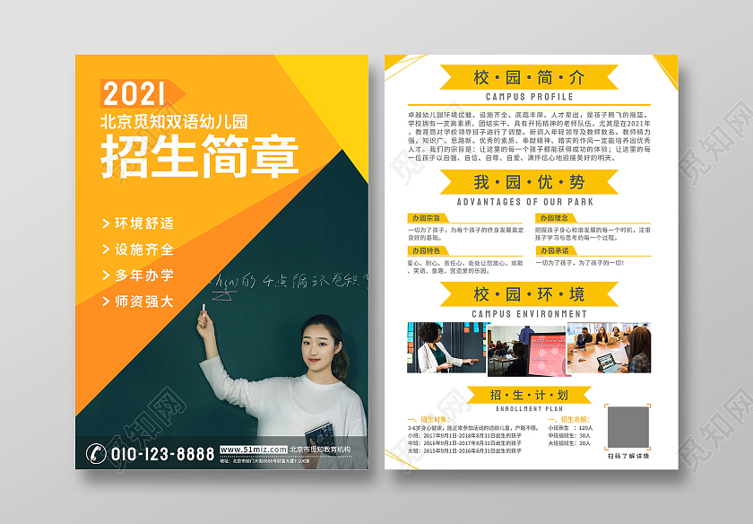 橙色校园招生简章双语幼儿园宣传单