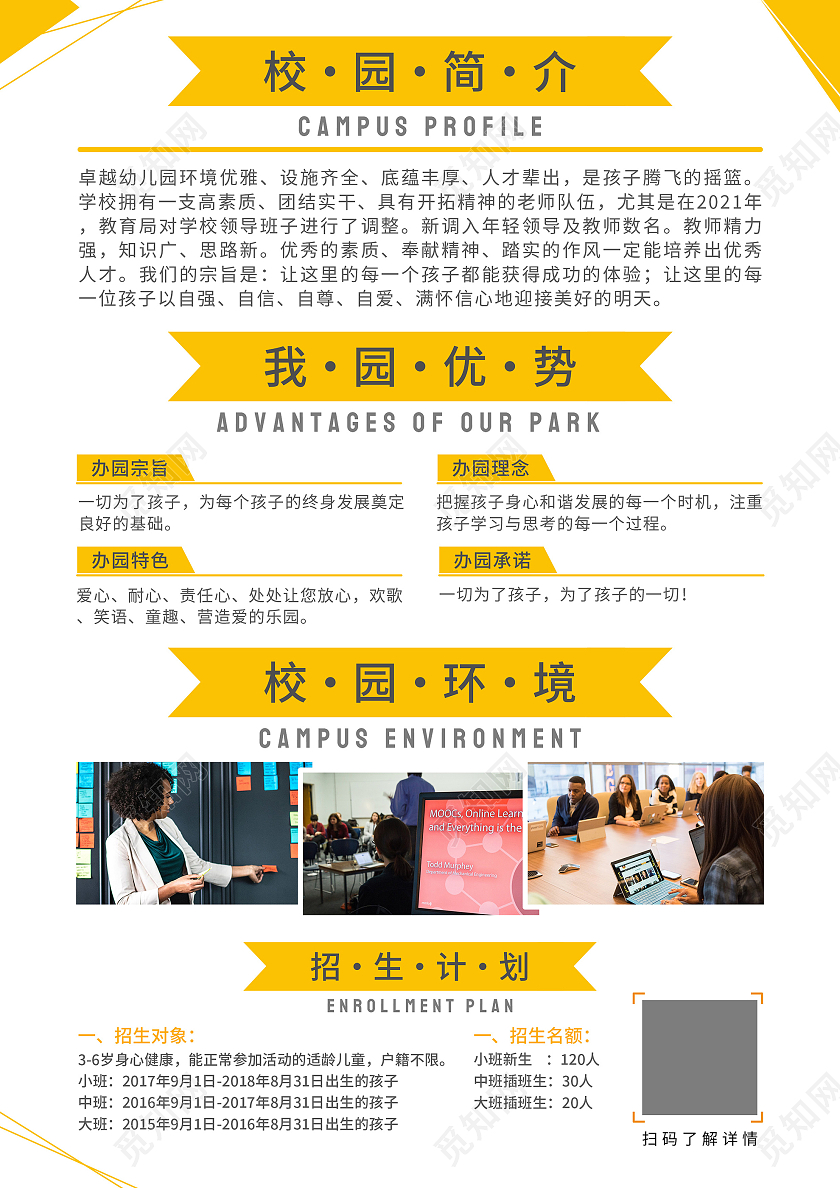 橙色校园招生简章双语幼儿园宣传单
