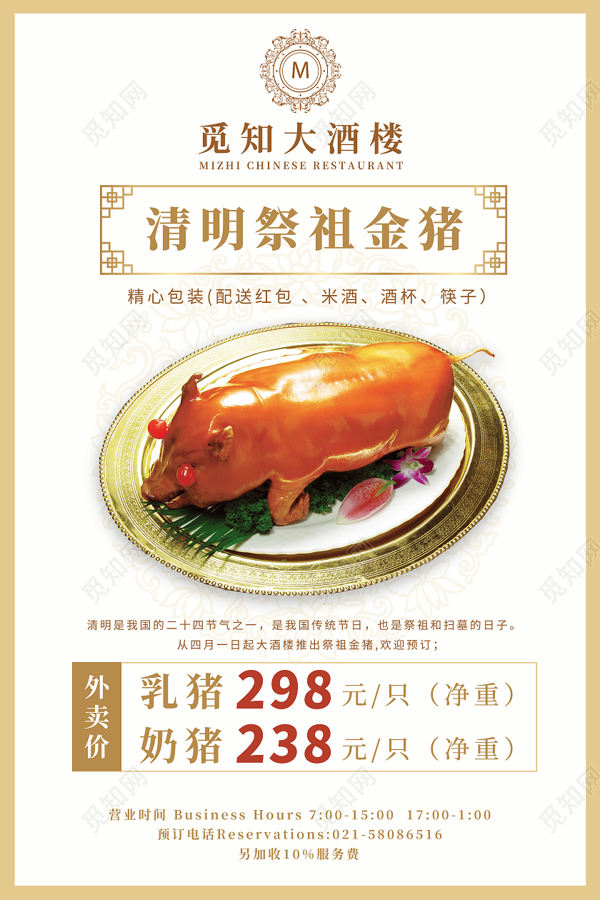 中国风简约线条酒店饭店清明祭祖预定海报清明烧猪金猪