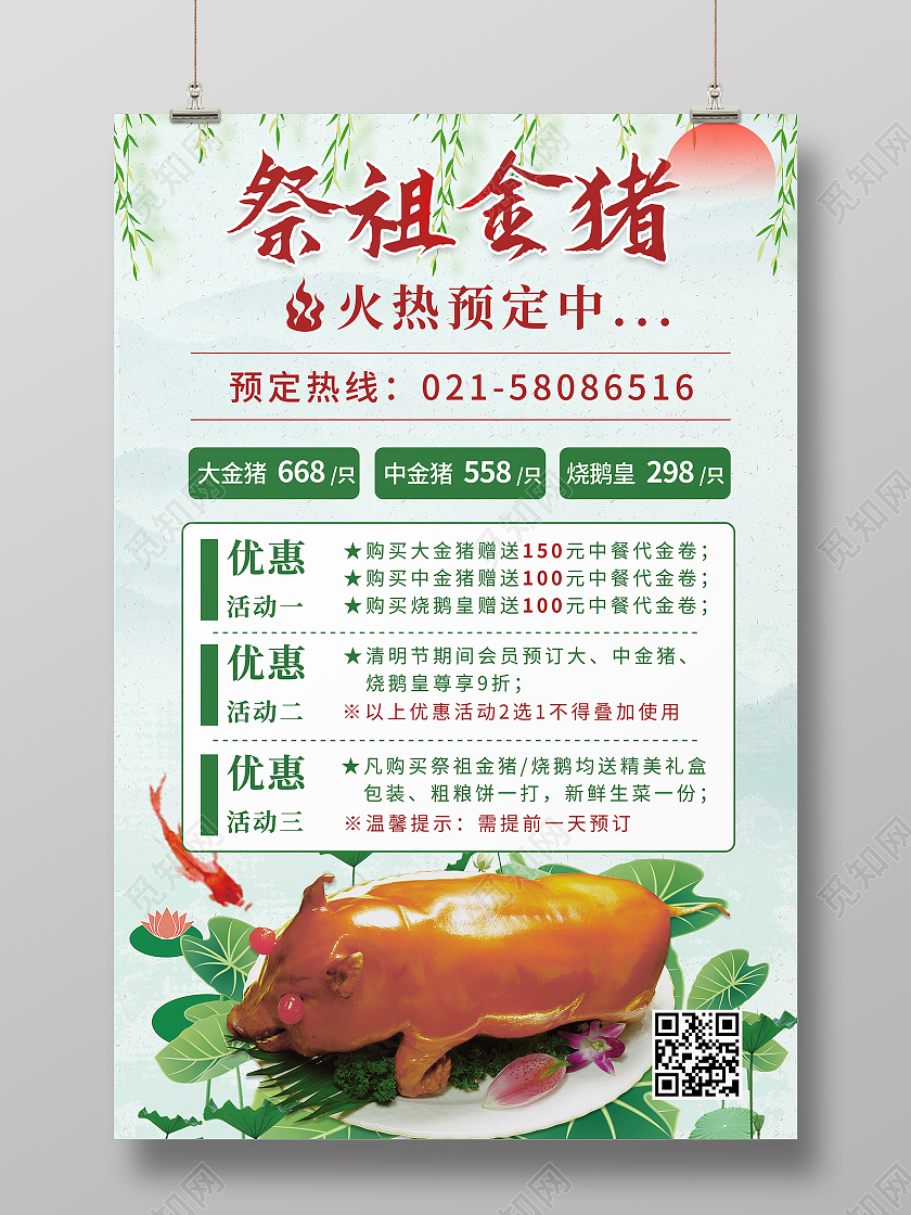 绿色水墨荷花祭祖金猪火热预定海报清明烧猪金猪