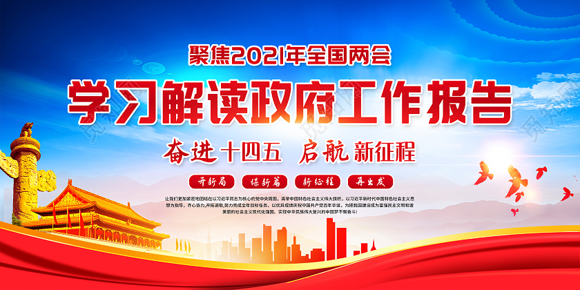 蓝色两会精神宣传栏2021两会精神宣传栏