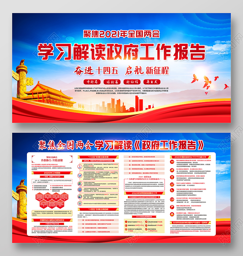 蓝色两会精神宣传栏2021两会精神宣传栏