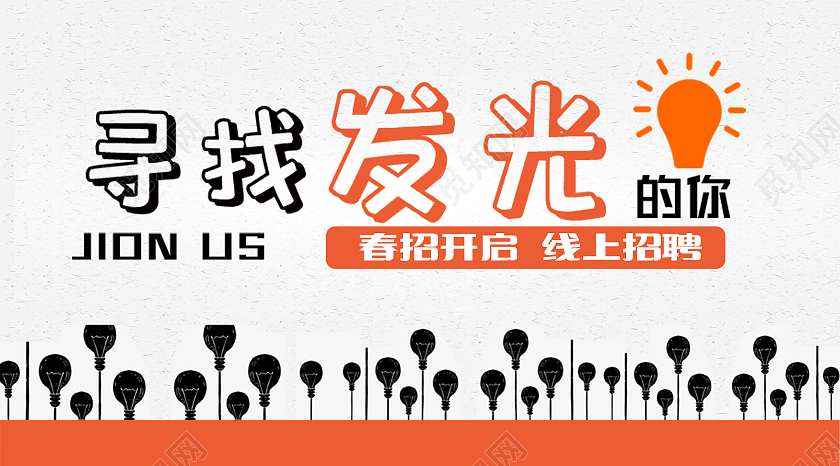 灰色简洁风寻找发光的你微信招聘微信公众号