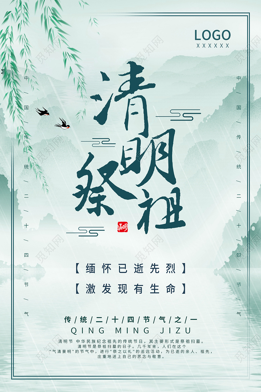 绿色插画风清明祭祖清明节海报清明祭祖