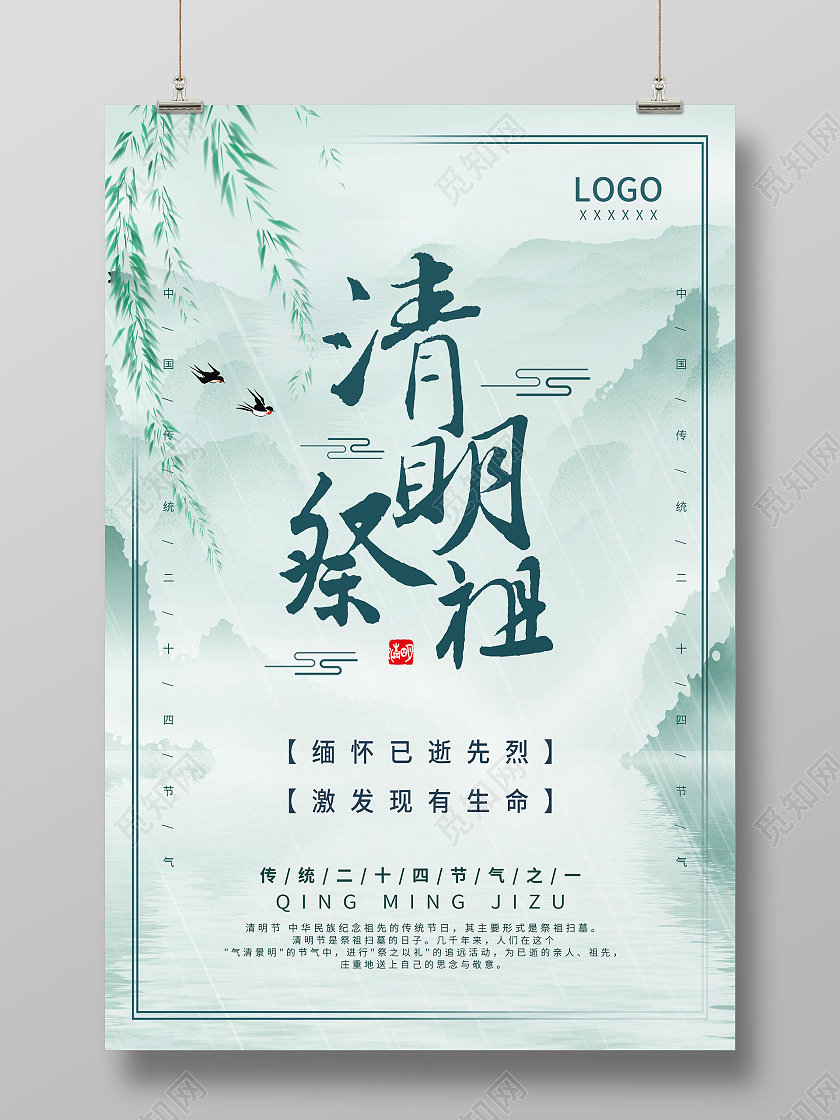 绿色插画风清明祭祖清明节海报清明祭祖