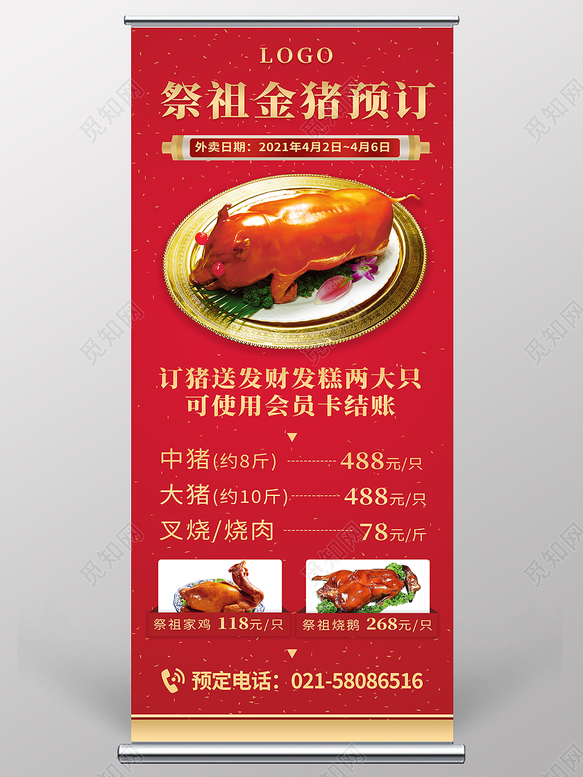 红色金色渐变背景酒店祭祖金猪预定活动展架清明烧猪金猪