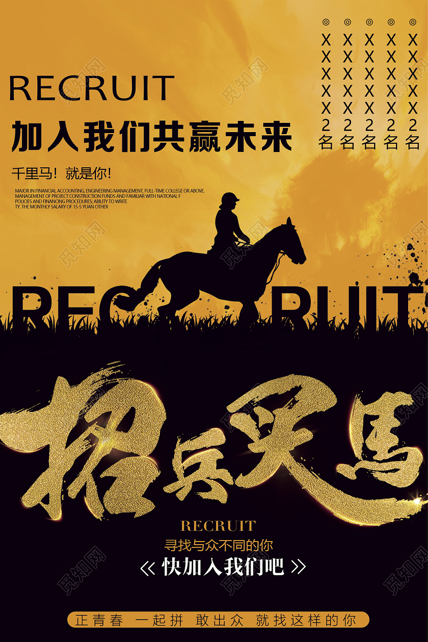 黄黑国风招兵买马招聘海报
