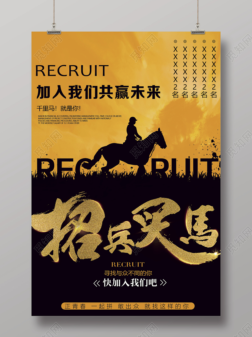 黄黑国风招兵买马招聘海报