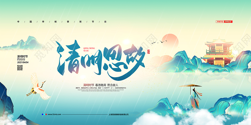 手绘国潮清明思故四月四日清明节宣传展板设计清明节清明扫墓
