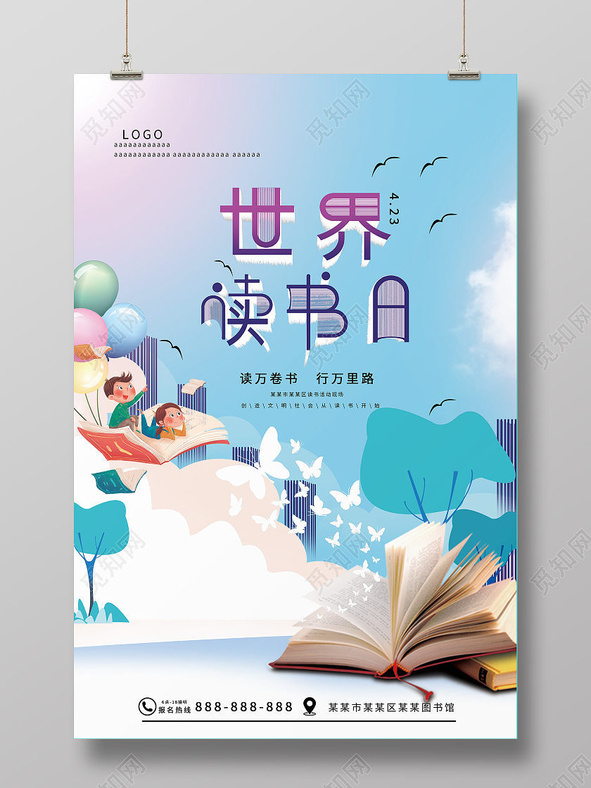 浅蓝色卡通风格世界儿童读书日海报