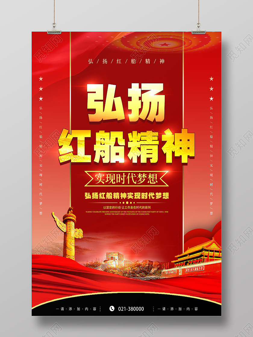 红色革命弘扬红船精神海报