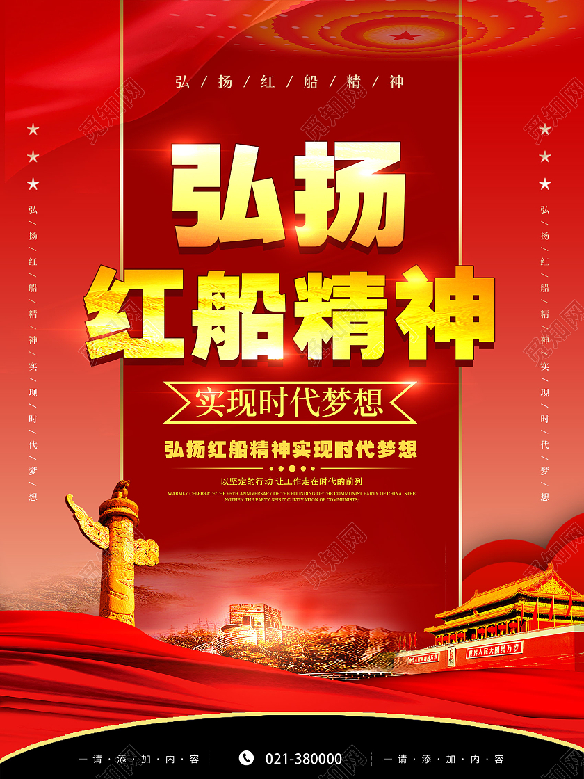 红色革命弘扬红船精神海报