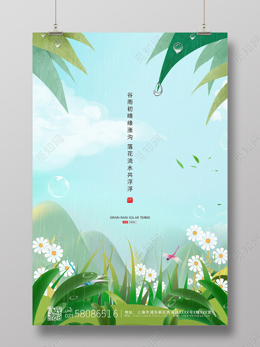 绿色简约大气卡通手绘二十四节气谷雨节气宣传海报二十四节气24节气谷雨