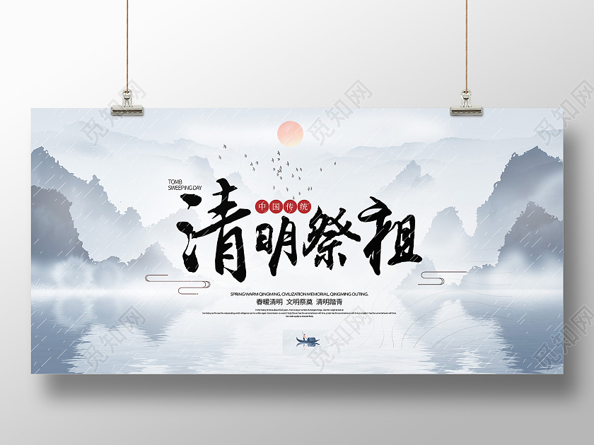 白色水墨风清明祭祖清明节展板