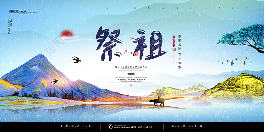 蓝色水墨清新手绘清明祭祖展板