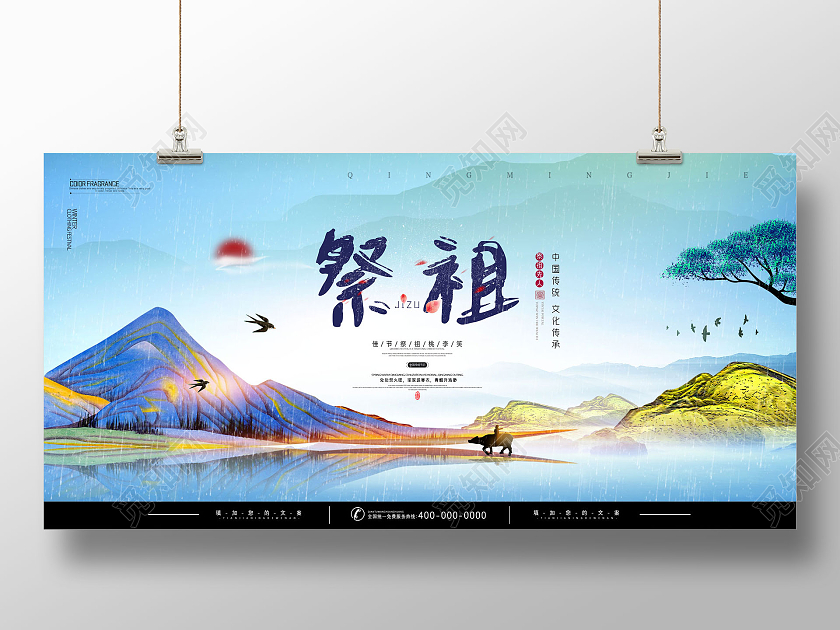 蓝色水墨清新手绘清明祭祖展板