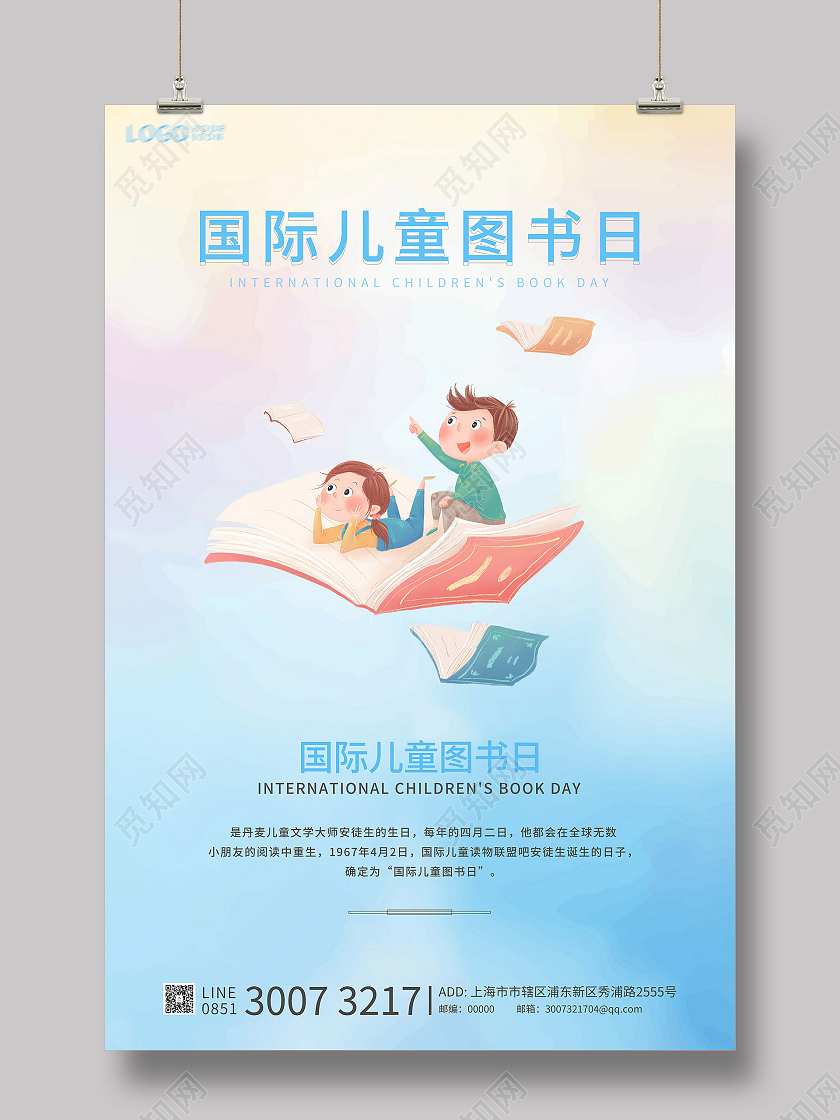 浅蓝色清新卡通国际儿童图书日海报国际儿童图书日国际儿童图书节