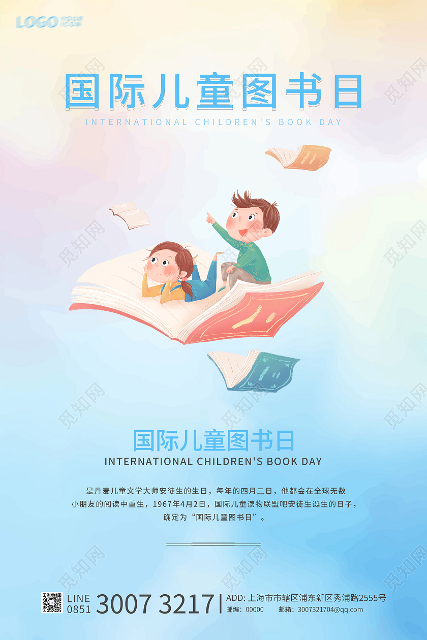 浅蓝色清新卡通国际儿童图书日海报国际儿童图书日国际儿童图书节