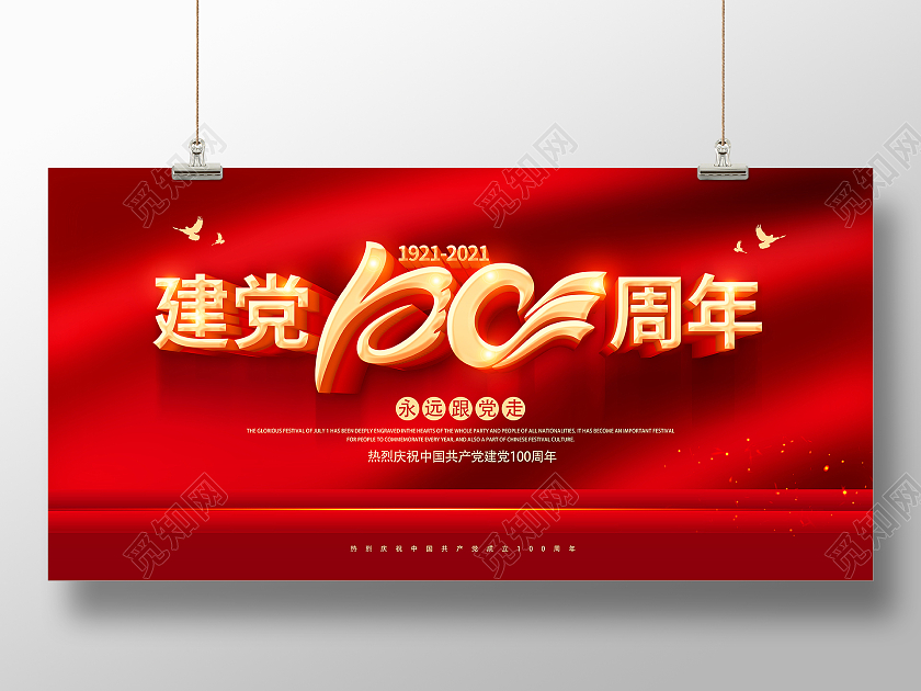 红色七一建党节建党100周年展板党建党政七一建党节党建100党建党政七一建党节党建100周年