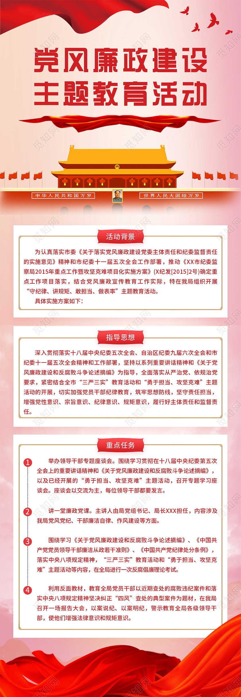 粉色大气党风廉政建设主题教育活动党政党建党课宣传长图党建长图