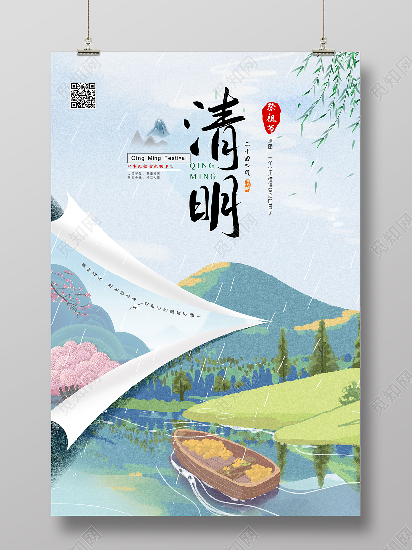 蓝色手绘水墨山水中国风清明祭祖海报