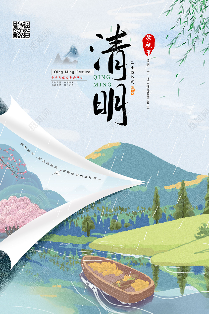 蓝色手绘水墨山水中国风清明祭祖海报