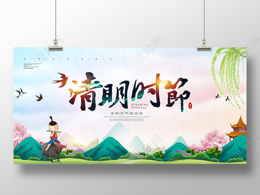 中国风山水意境清明节宣传展板清明节清明扫墓