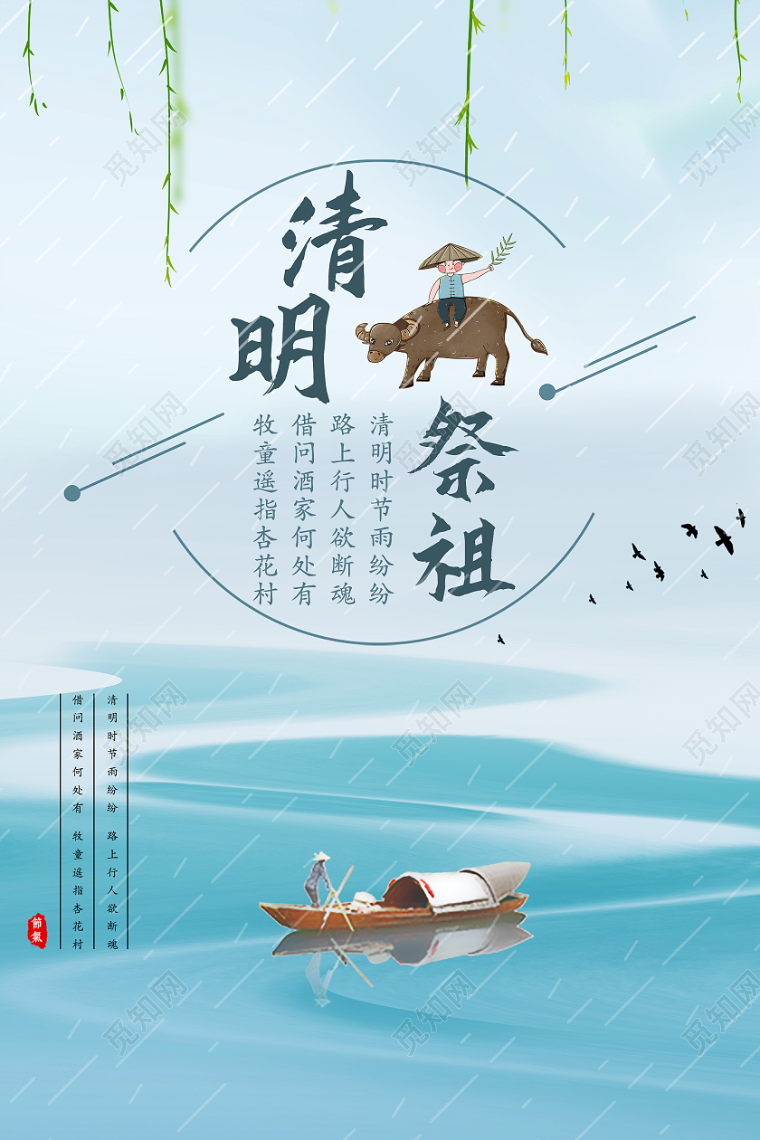 蓝色简约风清明祭祖清明节海报