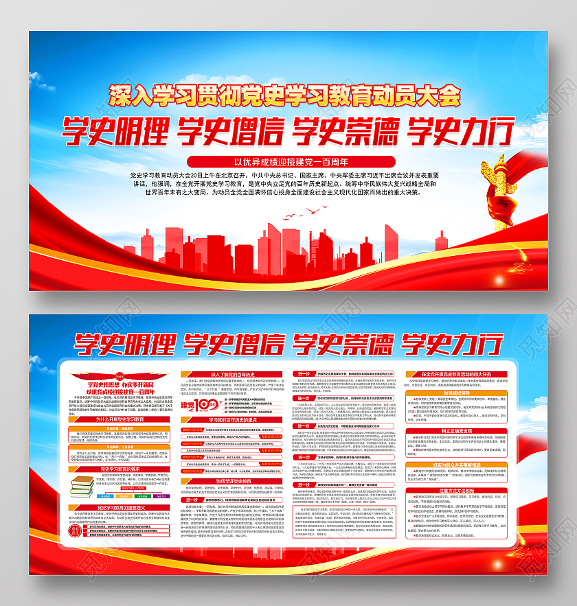 蓝色党建背景学党史学习教育宣传海报党建100周年党史学史明理党建100周年宣传栏