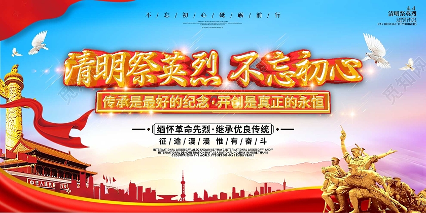 蓝色大气清明祭英烈不忘初心宣传展板