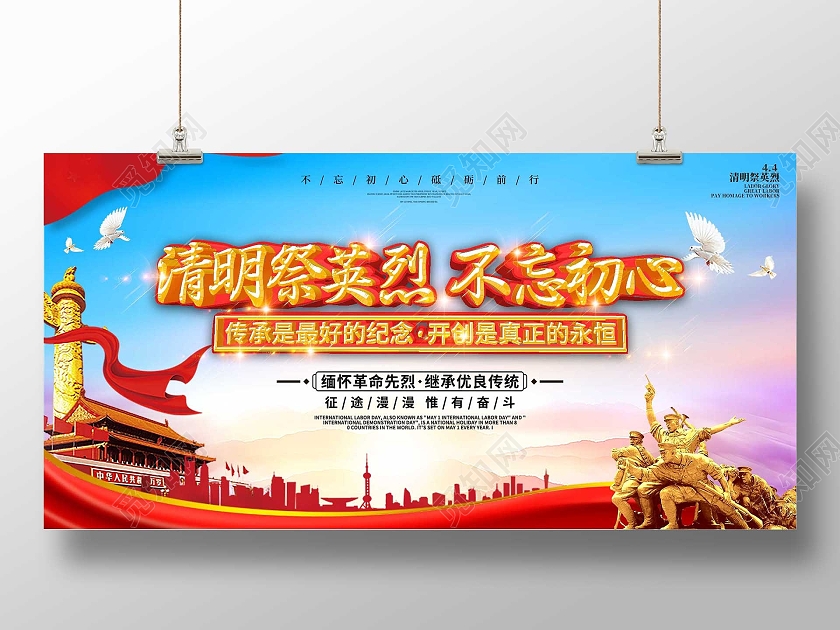 蓝色大气清明祭英烈不忘初心宣传展板