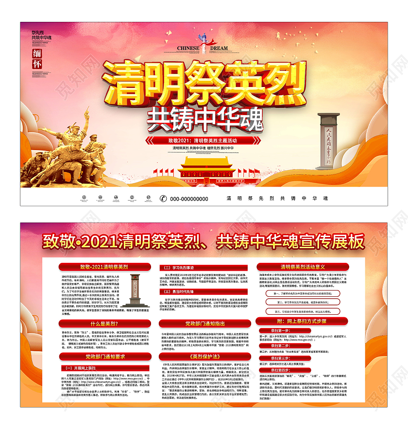 红色大气清明祭英烈共筑中华魂宣传展板