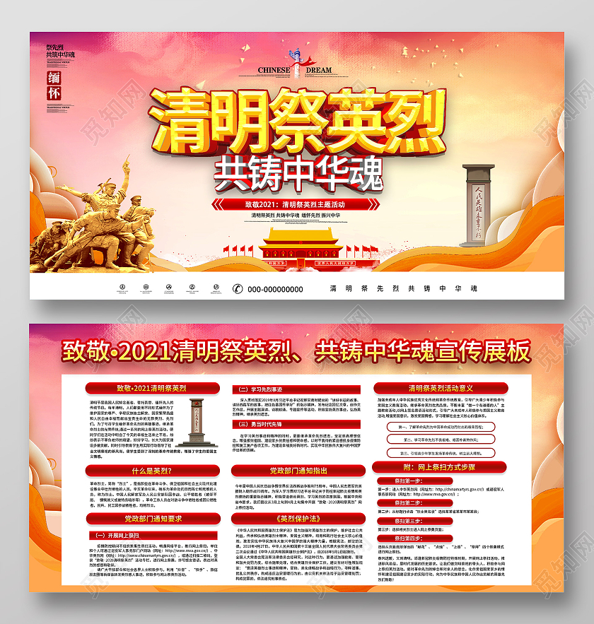 红色大气清明祭英烈共筑中华魂宣传展板