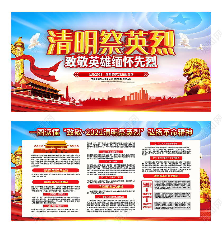 蓝色大气清明祭英烈致敬英雄缅怀先烈宣传展板