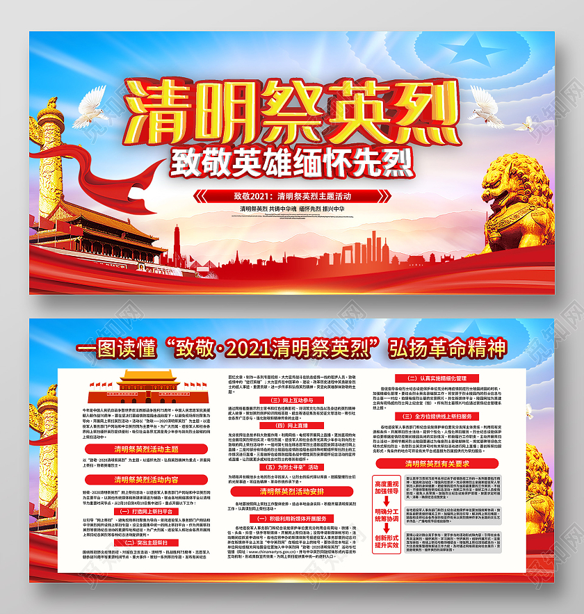 蓝色大气清明祭英烈致敬英雄缅怀先烈宣传展板