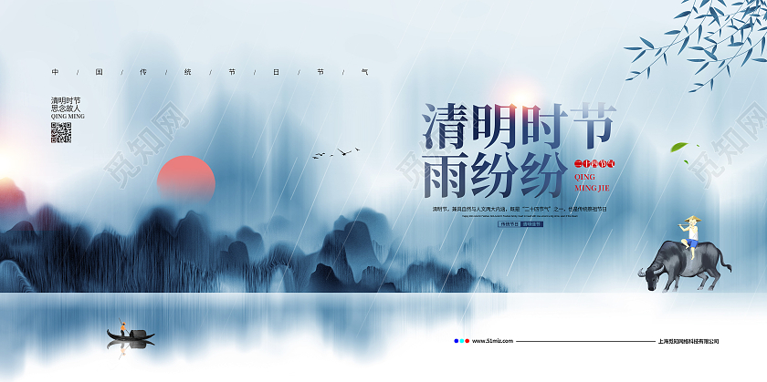 中国风水墨简约二十四节气清明节宣传展板设计清明节清明扫墓